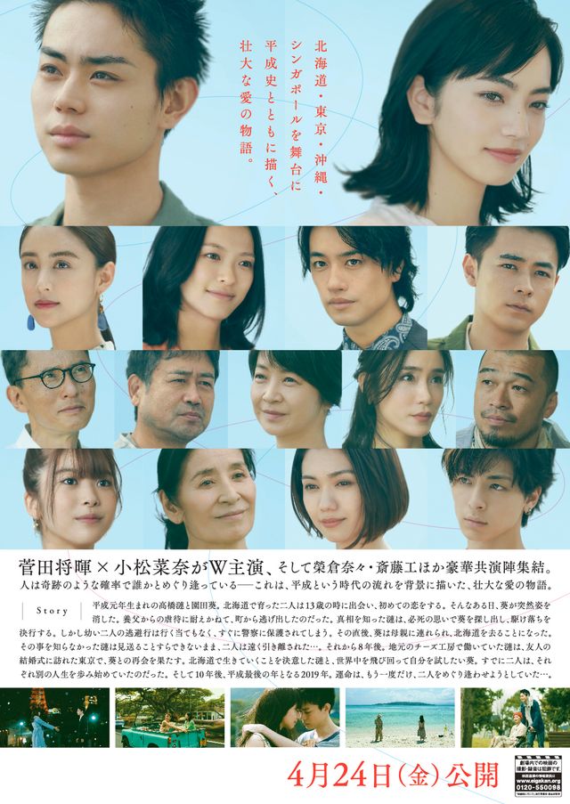 映画『糸』の画像（3枚目）