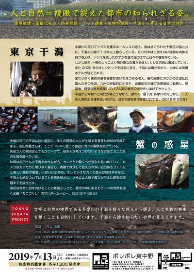 映画『東京干潟』の画像（3枚目）