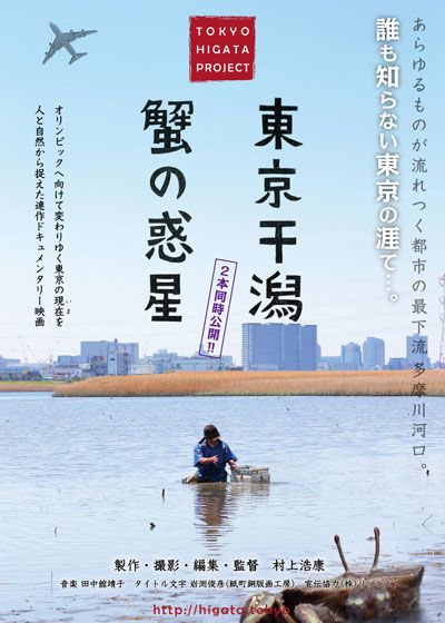 映画『蟹の惑星』の画像（2枚目）