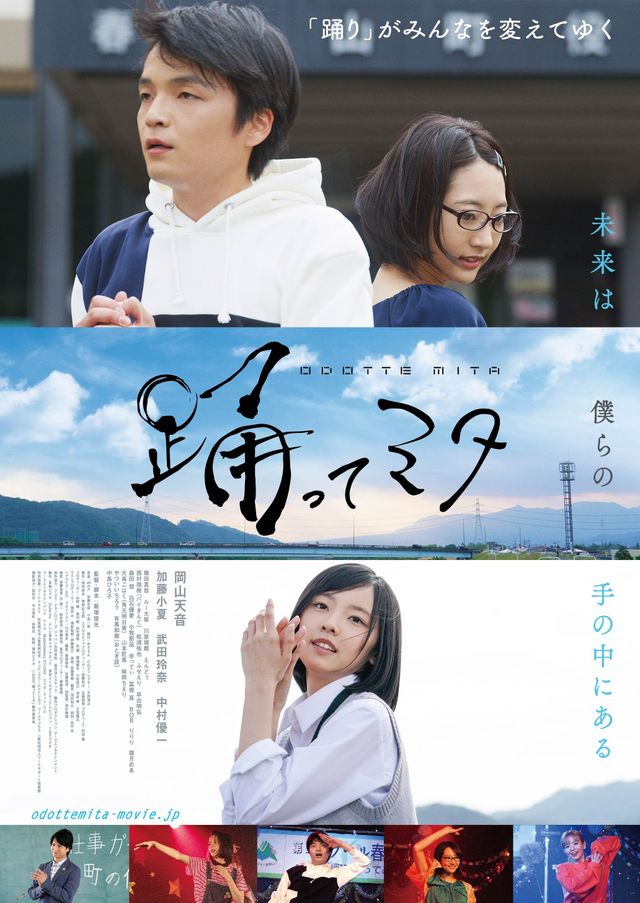 映画『踊ってミタ』の画像（2枚目）