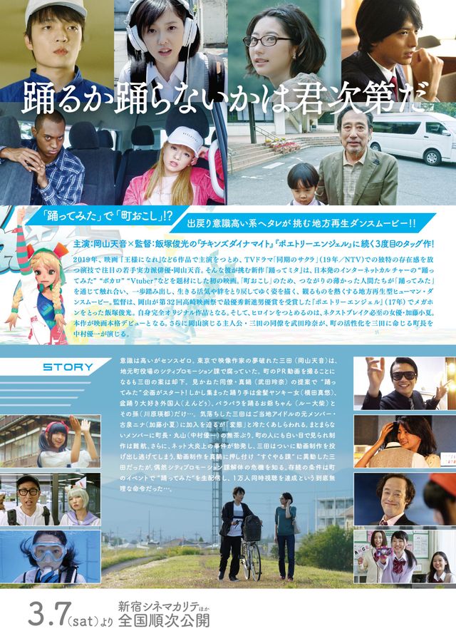 映画『踊ってミタ』の画像（3枚目）