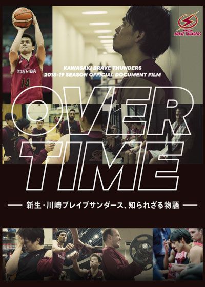 OVER TIME －新生・川崎ブレイブサンダース、知られざる物語－