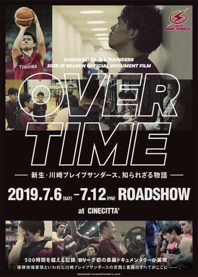 映画『OVER TIME －新生・川崎ブレイブサンダース、知られざる物語－』の画像（2枚目）