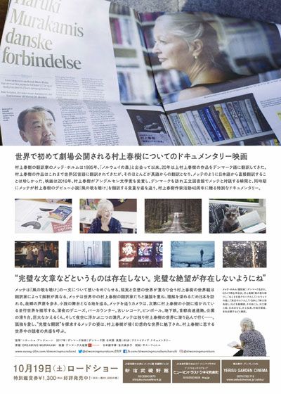 映画『ドリーミング村上春樹』の画像（3枚目）