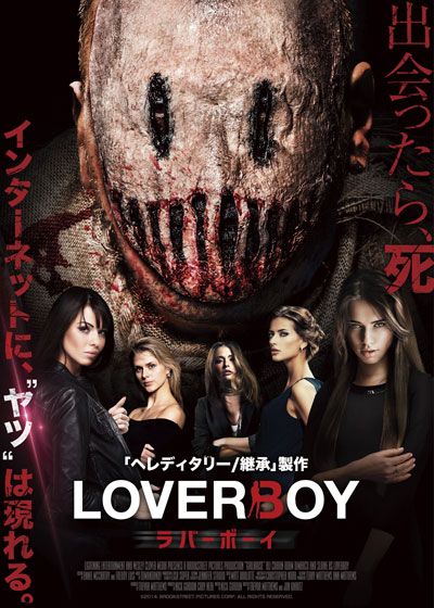 映画『ラバーボーイ』の画像（2枚目）