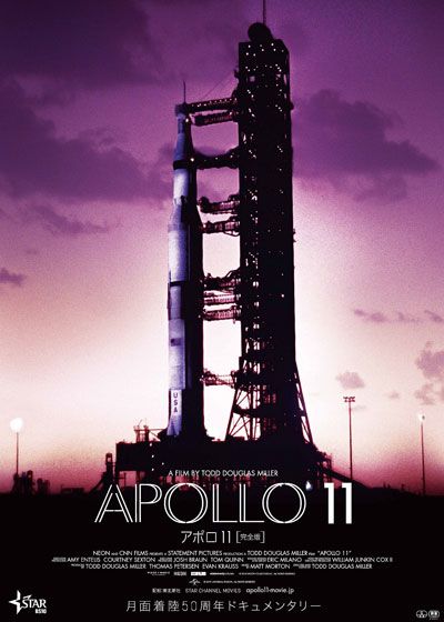 アポロ11 完全版