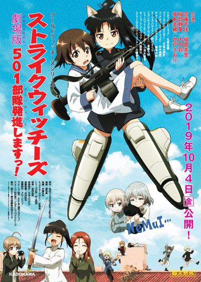 映画『ストライクウィッチーズ　劇場版 501部隊発進しますっ！』の画像（2枚目）