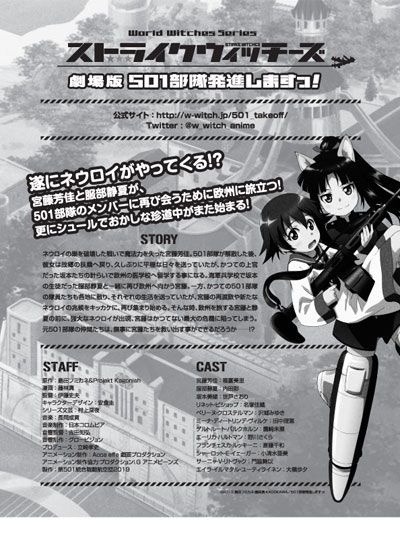 映画『ストライクウィッチーズ　劇場版 501部隊発進しますっ！』の画像（3枚目）