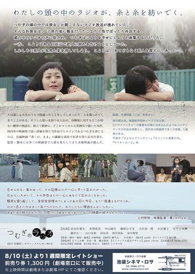 映画『つむぎのラジオ』の画像（3枚目）