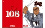 松尾スズキ描き下ろし“海馬五郎”イラスト入りクリアファイル