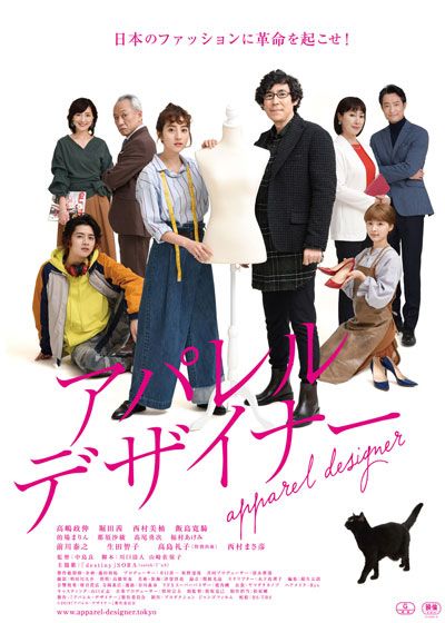 映画『アパレル・デザイナー』の画像（2枚目）