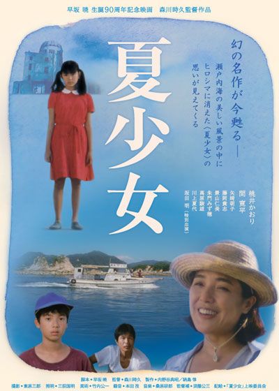 映画『夏少女』の画像（2枚目）