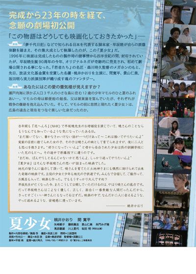 映画『夏少女』の画像（3枚目）