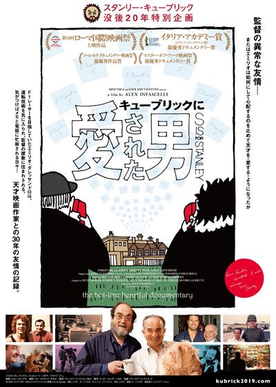 映画『キューブリックに愛された男』の画像（2枚目）