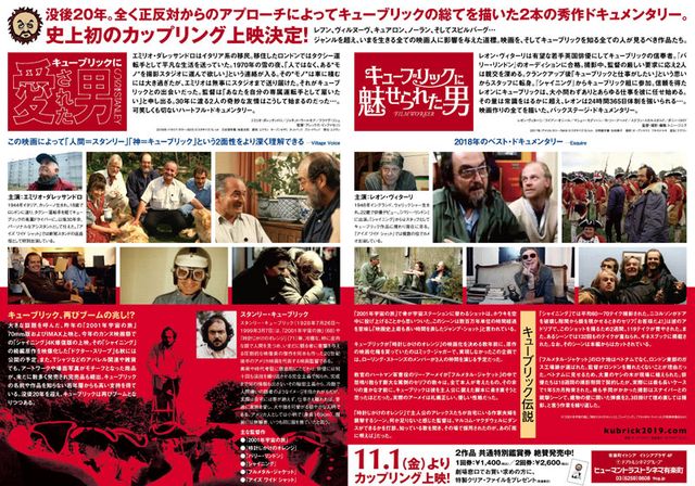 映画『キューブリックに魅せられた男』の画像（3枚目）