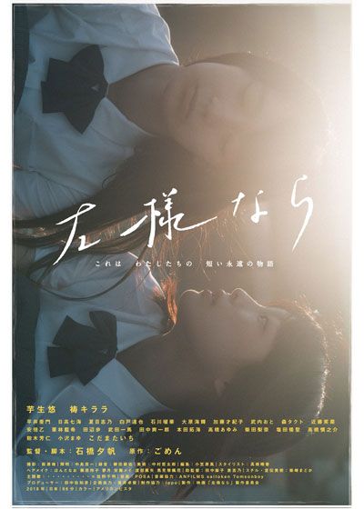 映画『左様なら』の画像（2枚目）