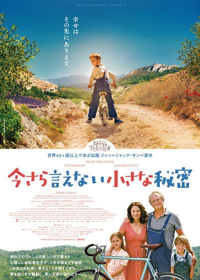 映画『今さら言えない小さな秘密』の画像（2枚目）