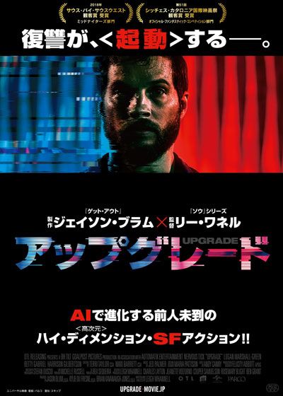 映画『アップグレード』の画像（2枚目）