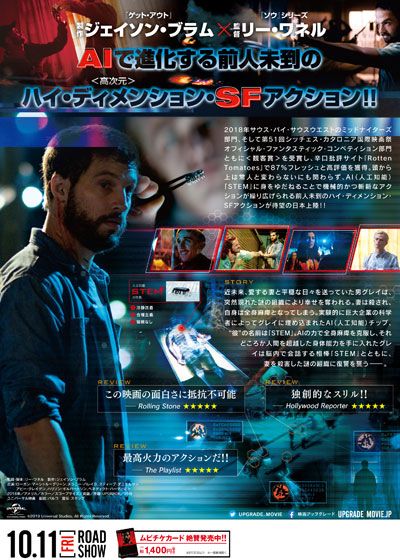 映画『アップグレード』の画像（3枚目）