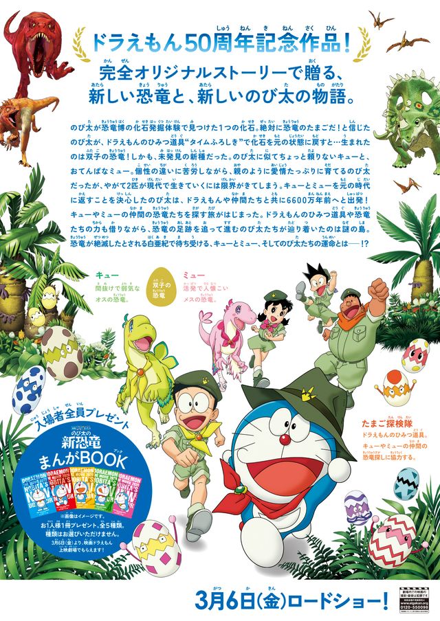 映画『映画ドラえもん　のび太の新恐竜』の画像（4枚目）