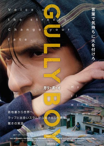 映画『ガリーボーイ』の画像（2枚目）