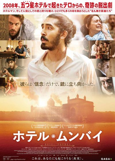 映画『ホテル・ムンバイ』の画像（2枚目）