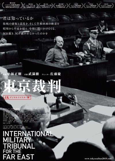 映画『東京裁判』の画像（2枚目）