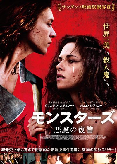 映画『モンスターズ　悪魔の復讐』の画像（2枚目）