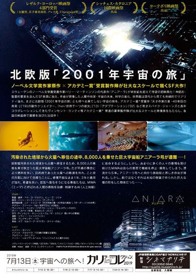 映画『ANIARA アニアーラ』の画像（3枚目）