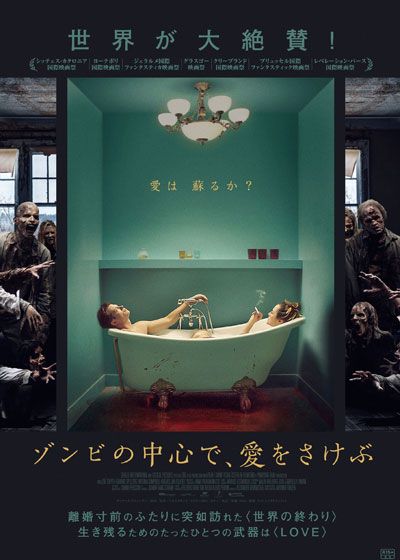 映画『ゾンビの中心で、愛をさけぶ』の画像（2枚目）