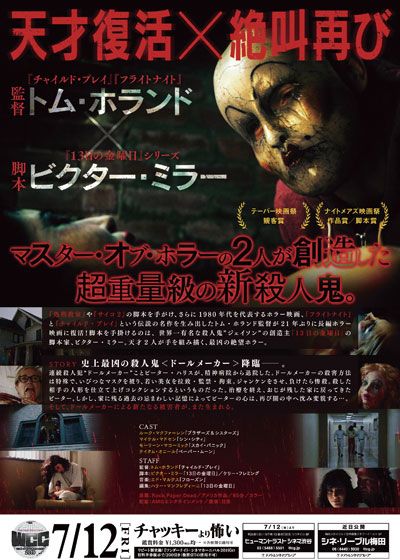 映画『ドールメーカー』の画像（3枚目）