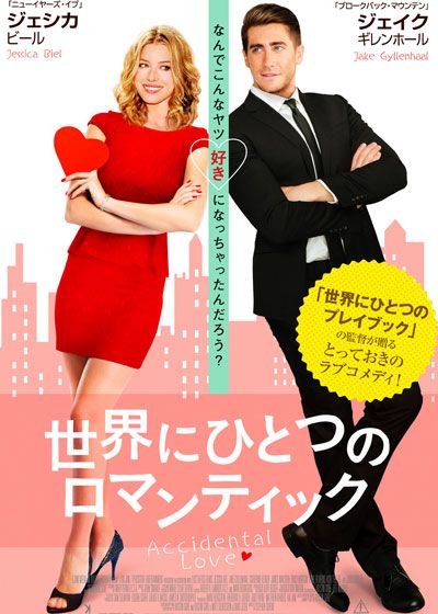 映画『世界にひとつのロマンティック』の画像（2枚目）