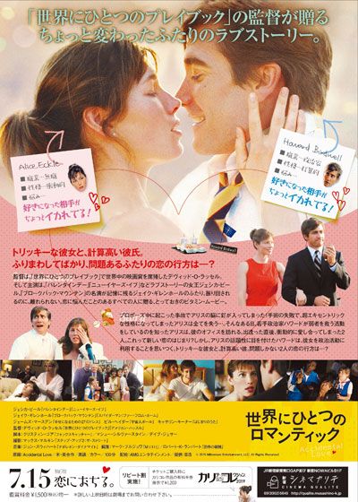 映画『世界にひとつのロマンティック』の画像（3枚目）