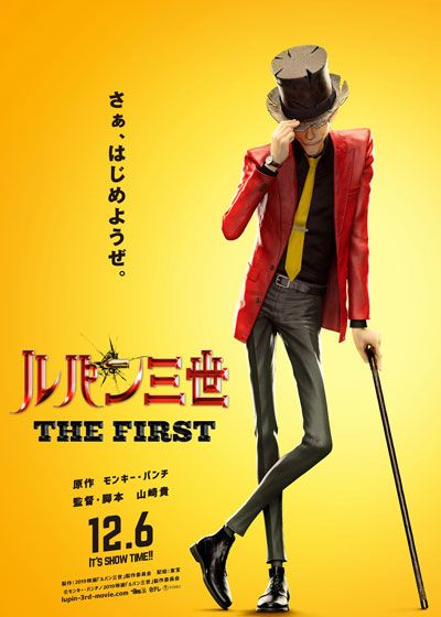 映画『ルパン三世 THE FIRST』の画像（2枚目）