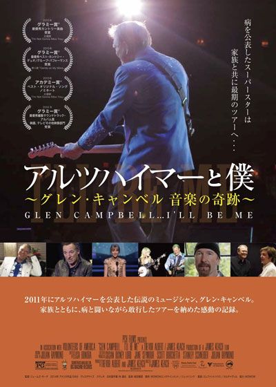 映画『アルツハイマーと僕　～グレン・キャンベル　音楽の奇跡～』の画像（2枚目）
