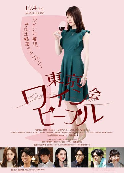 映画『東京ワイン会ピープル』の画像（2枚目）