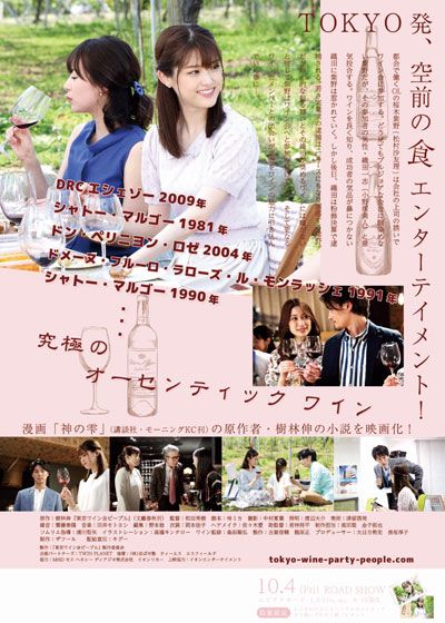 映画『東京ワイン会ピープル』の画像（3枚目）
