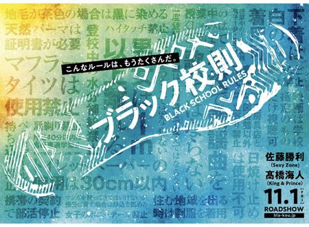 ブラック校則
