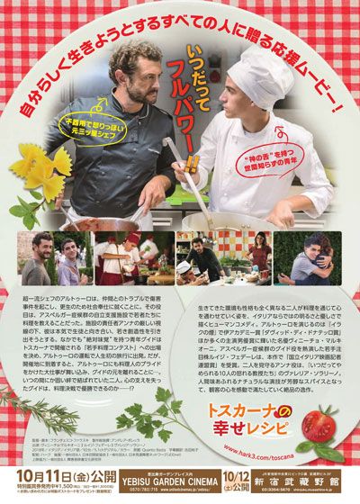 映画『トスカーナの幸せレシピ』の画像（3枚目）