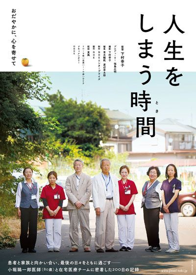 映画『人生をしまう時間（とき）』の画像（2枚目）