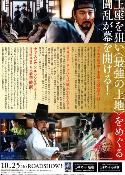 映画『風水師　王の運命を決めた男』の画像（3枚目）