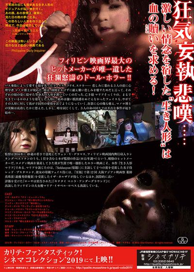 映画『生き人形マリア』の画像（2枚目）