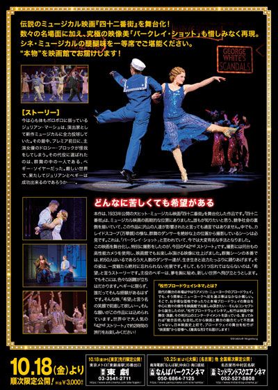 映画『42ndストリート』の画像（3枚目）