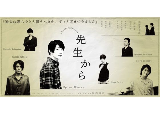 映画『先生から』の画像（2枚目）