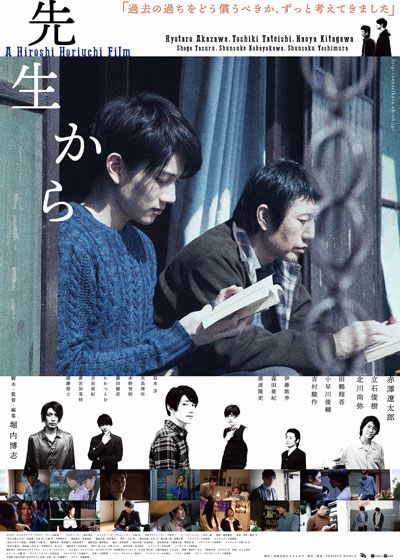 映画『先生から』の画像（3枚目）
