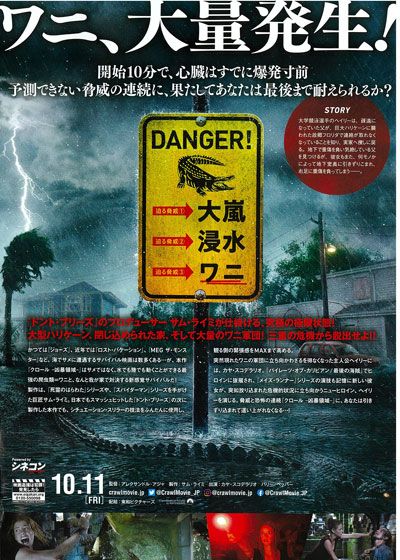 映画『クロール　－凶暴領域－』の画像（3枚目）