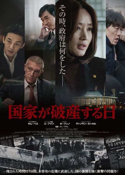 映画『国家が破産する日』の画像（2枚目）