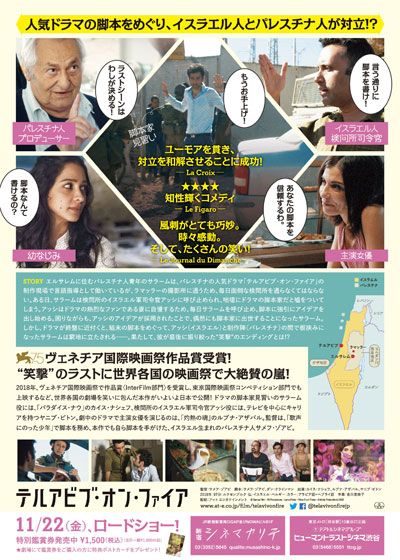 映画『テルアビブ・オン・ファイア』の画像（3枚目）