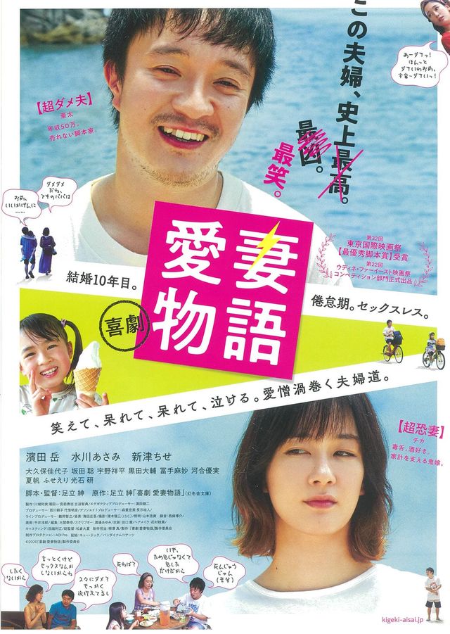 映画『喜劇　愛妻物語』の画像（3枚目）