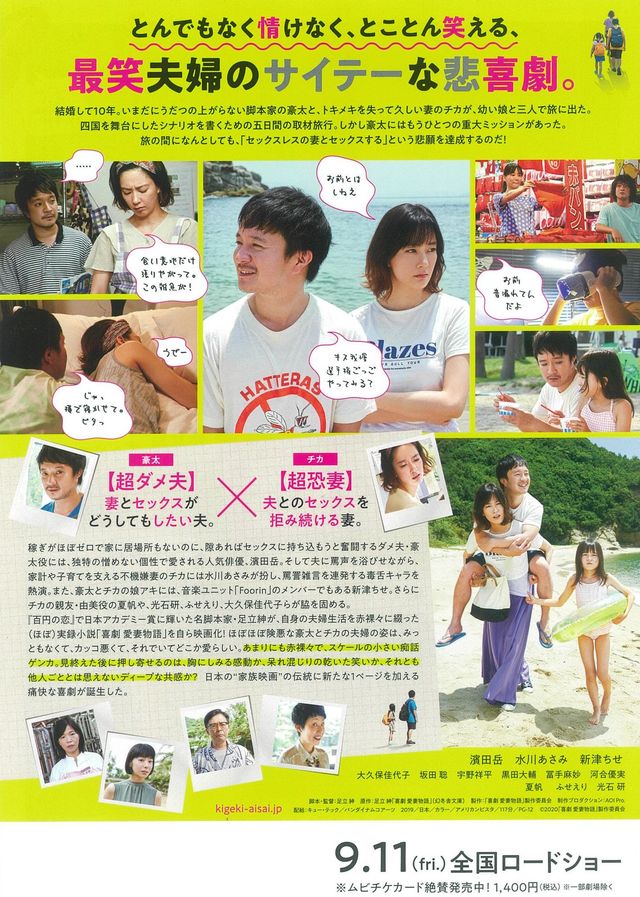 映画『喜劇　愛妻物語』の画像（4枚目）